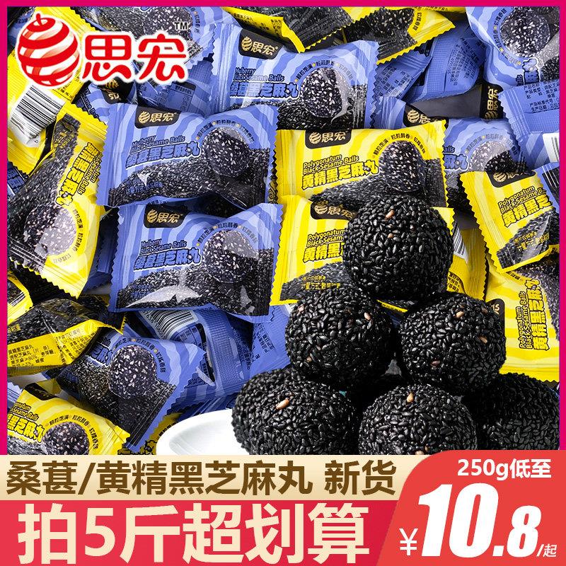 思宏桑葚黄精黑芝麻丸独立包装黑芝麻球休闲零食小吃食品解馋美味图片