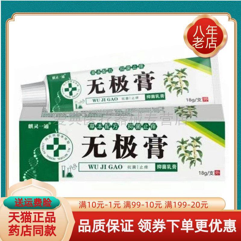 噜噜鼠正品麒灵一通无极膏抑菌乳膏天猫旗舰官方授权店铺升级版全