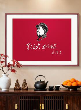 中堂画客厅挂画玄关装饰画红色伟人像毛主席头像毛泽东画像墙壁画