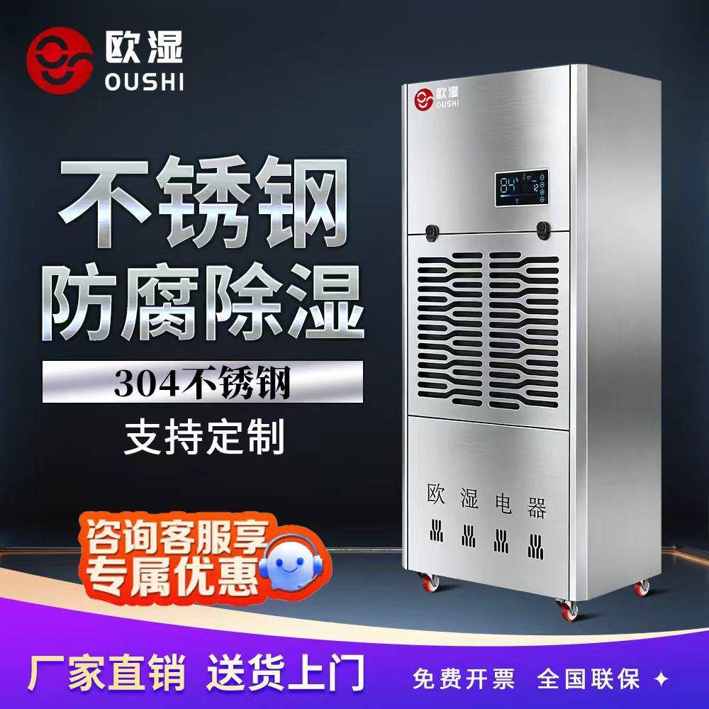 欧湿不锈钢除湿机工业抽湿机商用抽湿机地下室仓库除湿器