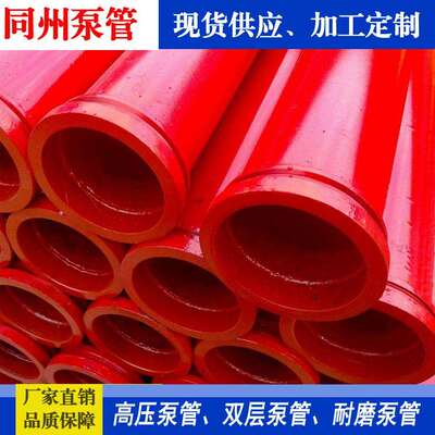 同州DN125泵管 泵车用输送混凝土 高压无缝耐磨管 厂家输送管