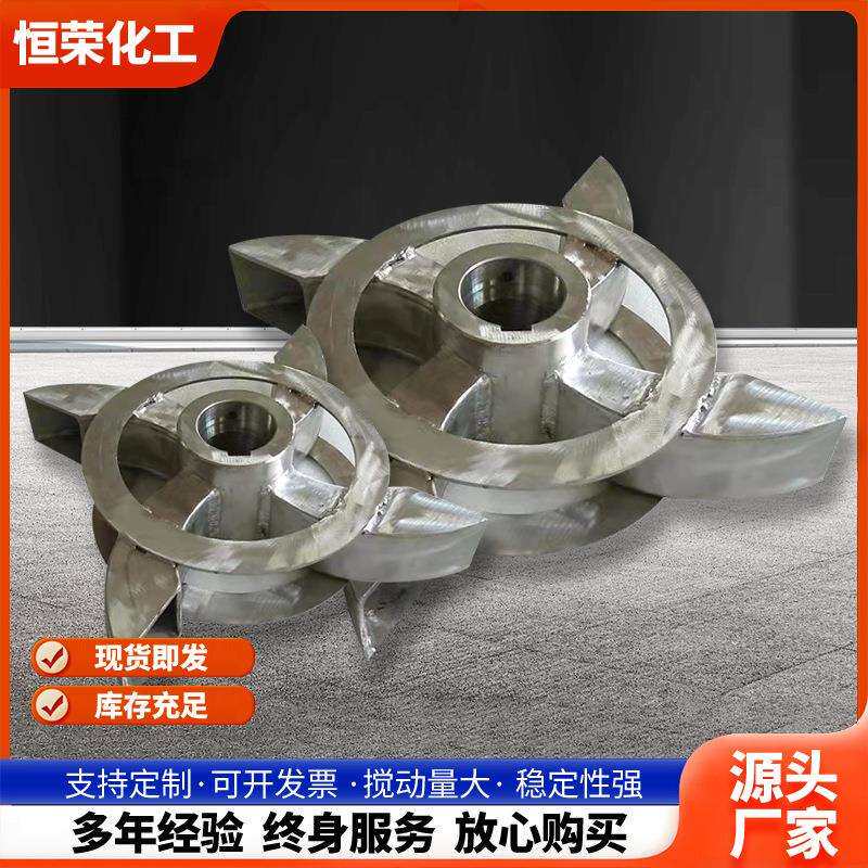 自吸式搅拌器不锈钢桨叶自吸式混合搅拌器轴杆桨叶搅拌机配件