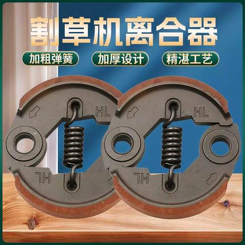 139/40-5割草机离合器总成 割灌机甩块离合碟摩擦片 割草机配件