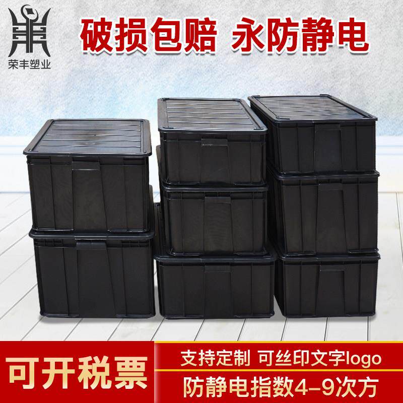 防静电周转箱黑色收纳整理筐电子元器件物料盒子五金EU塑胶箱带盖