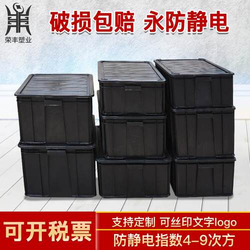 防静电周转箱黑色收纳整理筐电子元器件物料盒子五金EU塑胶箱带盖