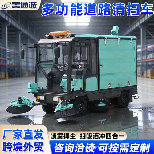 跨境厂家扫吸合一扫路车工业厂区物业道路清扫车封闭式扫地车