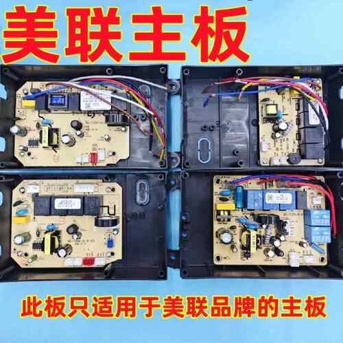 美联ML-YJ29-9-P ML-YJ83-P单电机双电机升降烟感油烟机通用主板