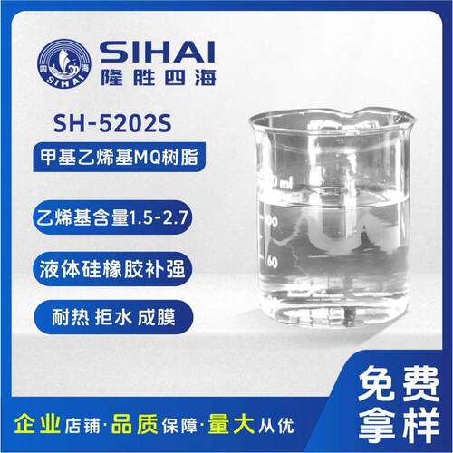 甲基乙烯基VMQ树脂 Vi值可定制 液体硅橡胶补强 耐热成膜粘附性能