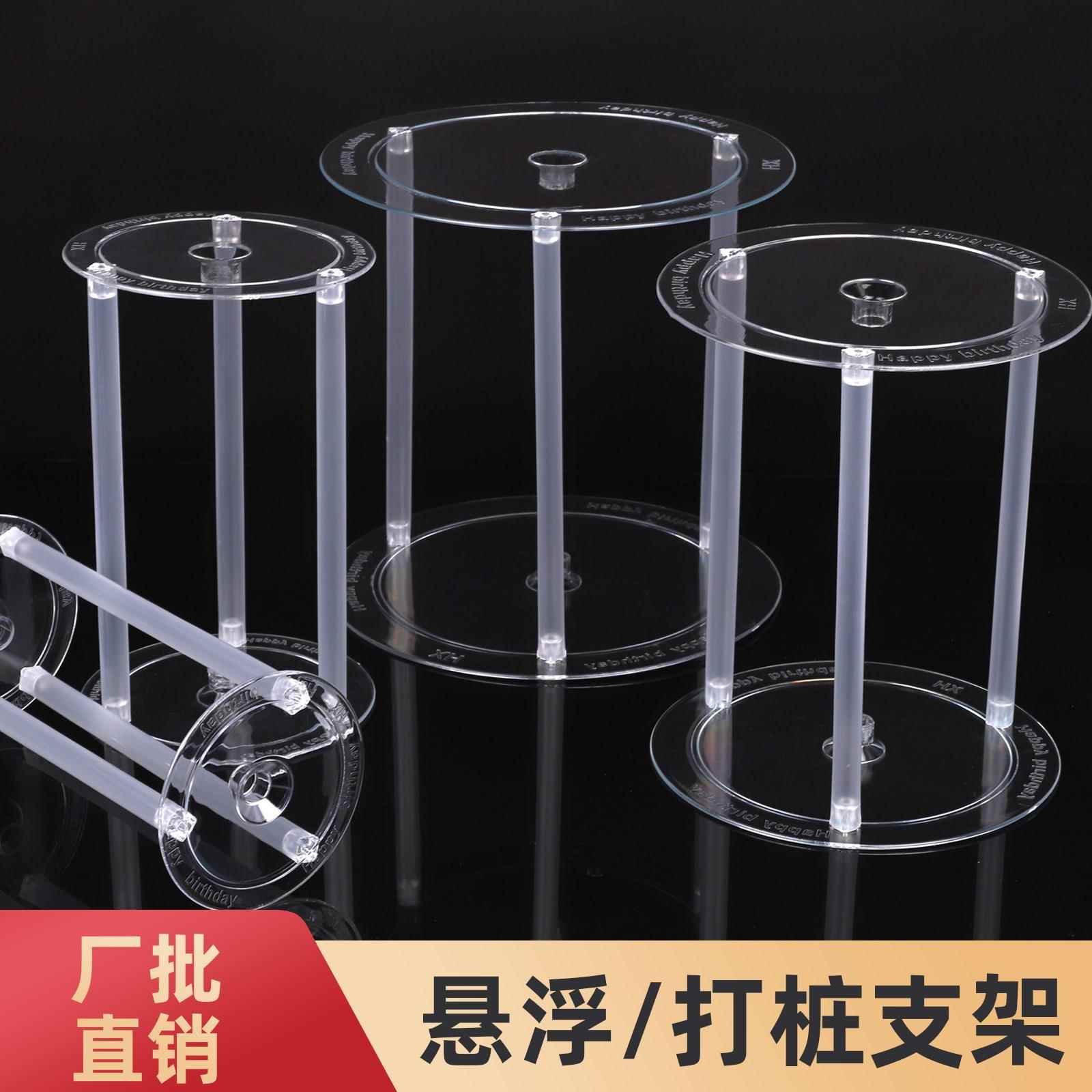 悬空蛋糕支架配件双层打桩装饰多层甜品悬浮耐用蛋糕垫片架子点心