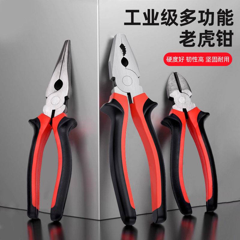 老虎钳尖嘴钳子多功能万用家用电工专用夹钳工具铁钳钢丝钳工业级