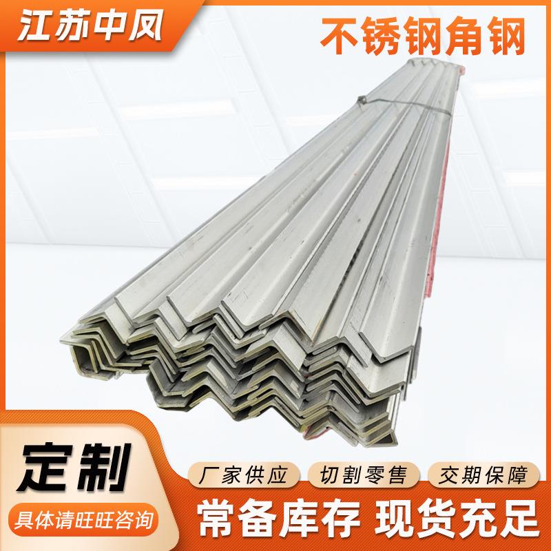 现货供应201不锈钢角钢等边不锈钢型材304316L不锈钢角钢