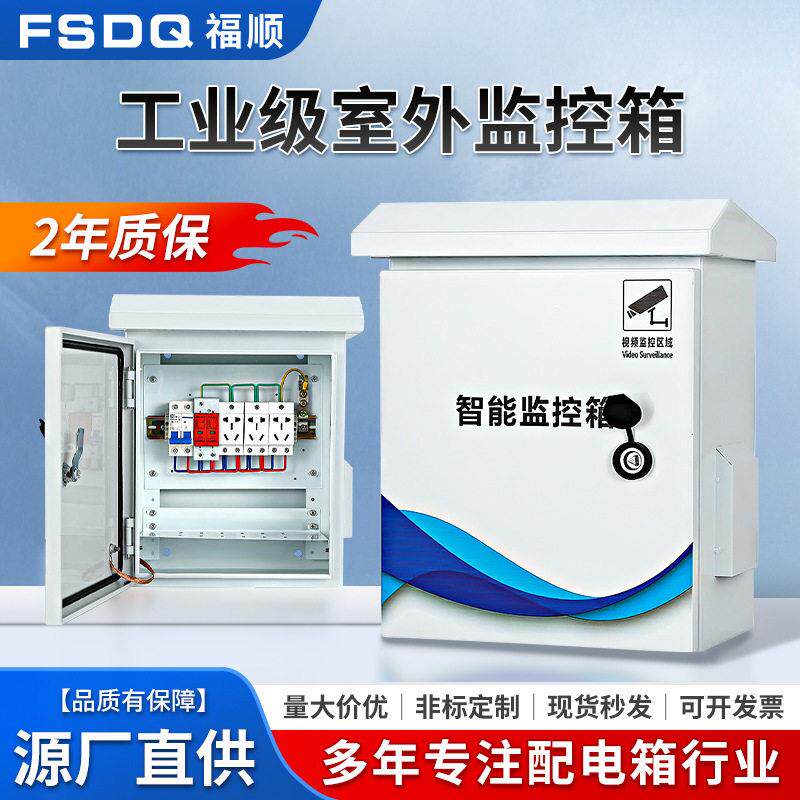 源头工厂工业级户外不锈钢配电箱太阳能汇流控制箱智能室外监控箱