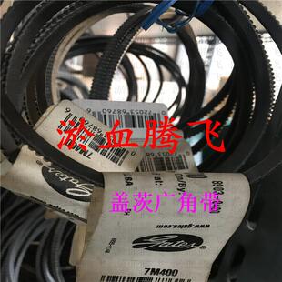 7M560 7M545 7M580美国GATES水塔皮带 7M530 美国盖茨广角带7M515
