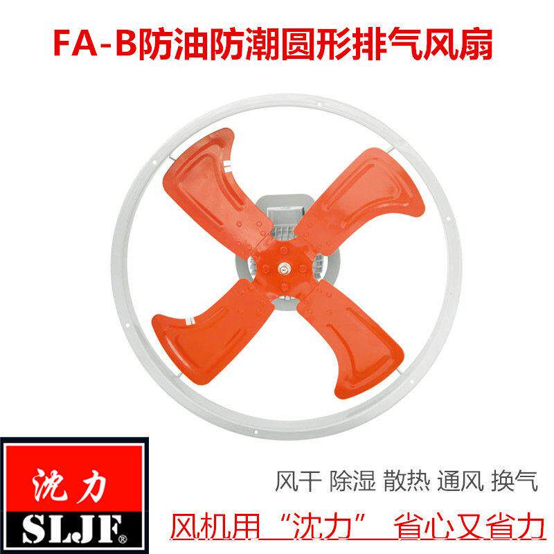 中国沈力排风扇FA-B-600-600W防油防潮圆形排气扇FA-B-500-350W