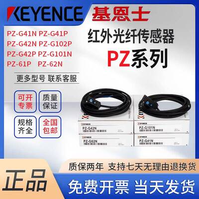 基恩士原装正品PZ-G42N/G41N/G61N/101N/G41P/102N/G42P/G61P