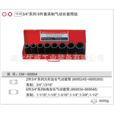 GENIUS天赋工具3/4″英制气动长套筒组（8件套）CM-608S4