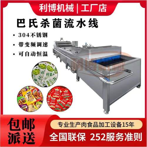 巴士灭菌机商用果蔬漂烫巴氏杀青机预煮机智能控温酱菜低温杀菌线