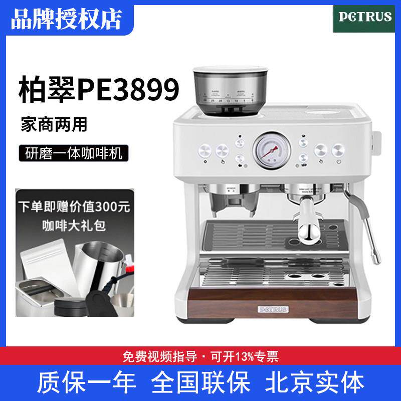 柏翠pe3899带磨豆机家用咖啡机全半自动研磨一体小型意式打奶泡