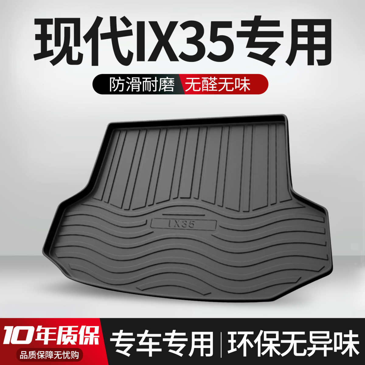 北京现代IX35后备箱垫汽车专用内饰改装配件用品TPE防水尾箱垫子