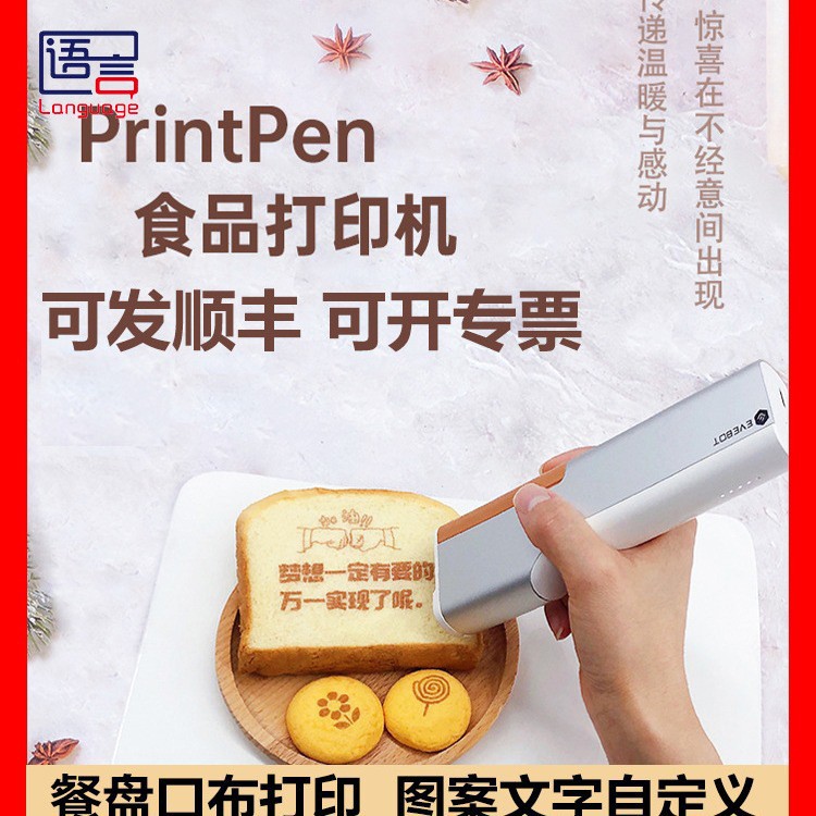 EVEBOT亿瓦手持食品打印机酸奶图案照片logo可食用咖啡拉花打印机