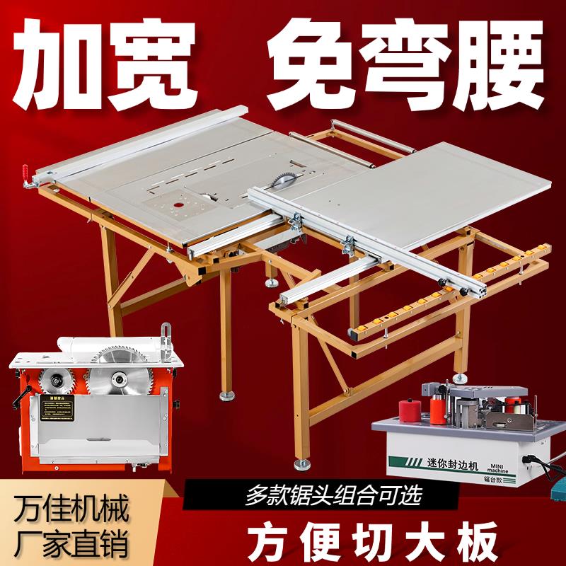 万佳木工推台锯专用推台锯新型多功能工作台精密新型All折叠锯台图片