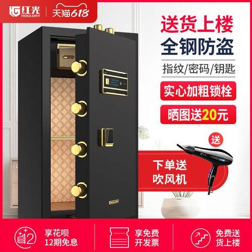 红光保险柜家用办公小型60/70/80cm指纹密码保险箱2025年新款办公