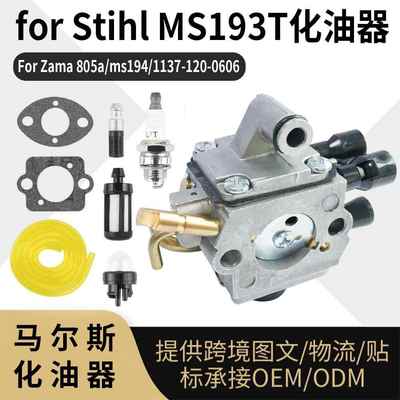 For Stihl MS193T 化油器 For Zama 805a ms194 1137-120-0606