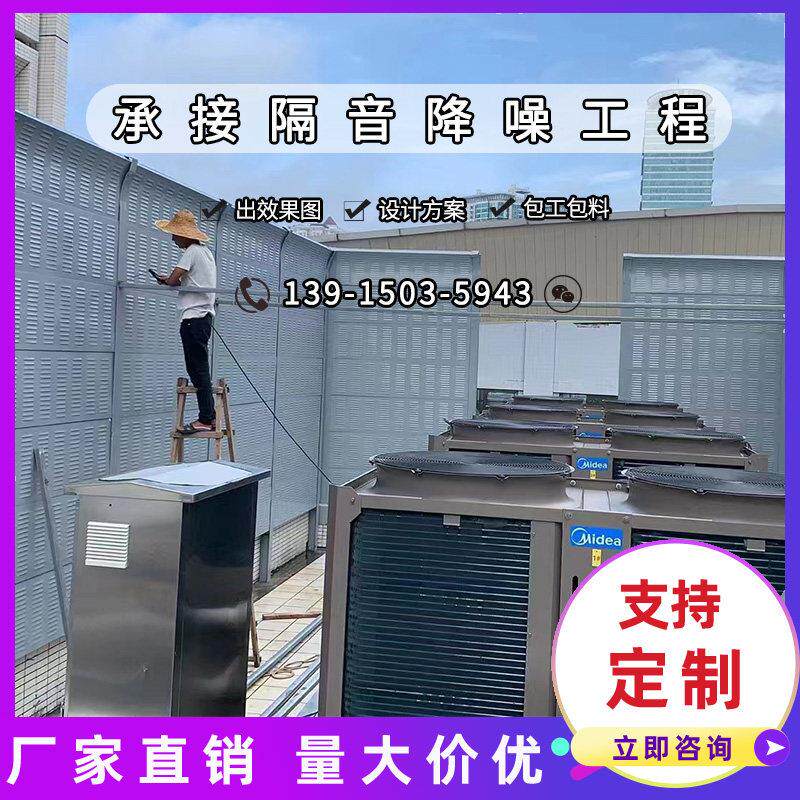 楼顶中央空调外机隔音板墙冷却塔吸音屏工厂小区厂房降噪声屏障