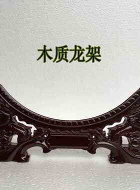 陶瓷装饰坐盘支架双龙头高档摆设盘子托托架底座圆盘挂盘架子摆