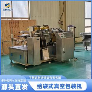 全自动给袋式包装机五谷杂粮抽真空包装机坚果炒货定量包装机