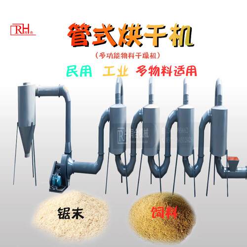 锯末麸皮烘干机弯管气流式中小型强力物料干燥设备工业民用均可