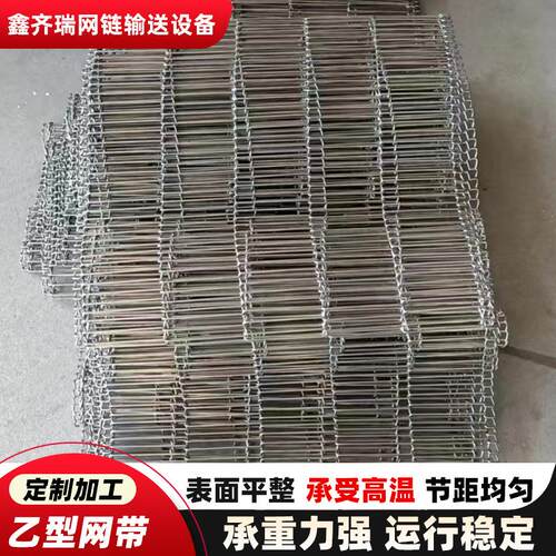 不锈钢乙型网带回流焊巧克力涂层一字型输送带激光切割机乙型网带