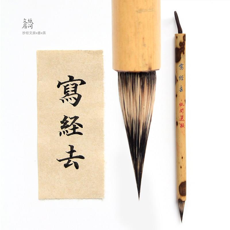 写经去毛笔!纯紫毫小楷全能型毛笔王羲之赵孟頫文征明纸间抄经坊
