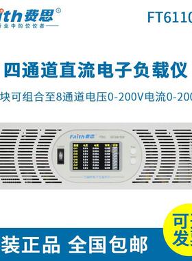 四通道多通道多路直流电子负载仪FT6110LED电源制造测试