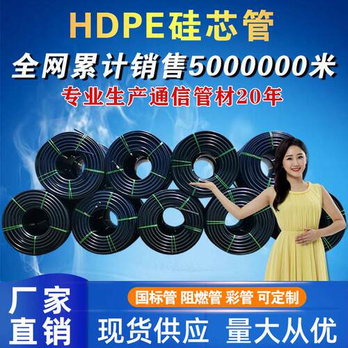 HDPE硅芯管阻燃穿线管路灯穿线管PE阻燃硅芯管光缆保护管pe穿线管