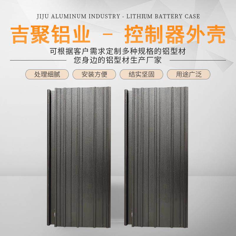铝合金型材挤出控制器外壳铝外壳铝型材电桩铝电机框架