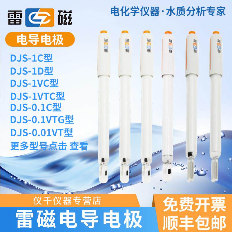 上海雷磁DJS-1C-10CF电导电极DJS-0.1C/0.01C纯水电导率仪监视器图片