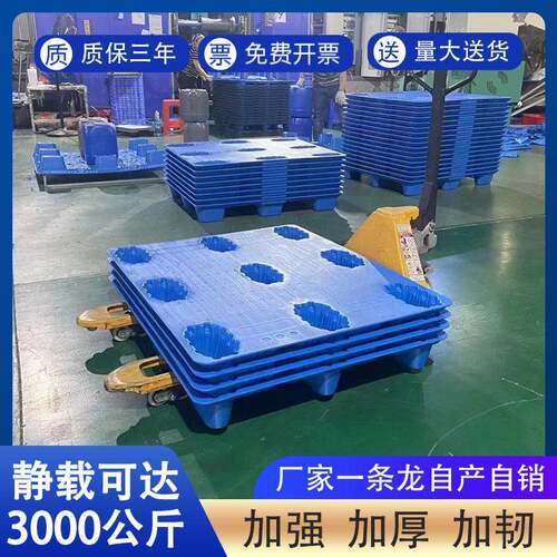 九脚塑料叉车吹塑托盘工业地堆货物托板地台地垫栈板仓库加厚款