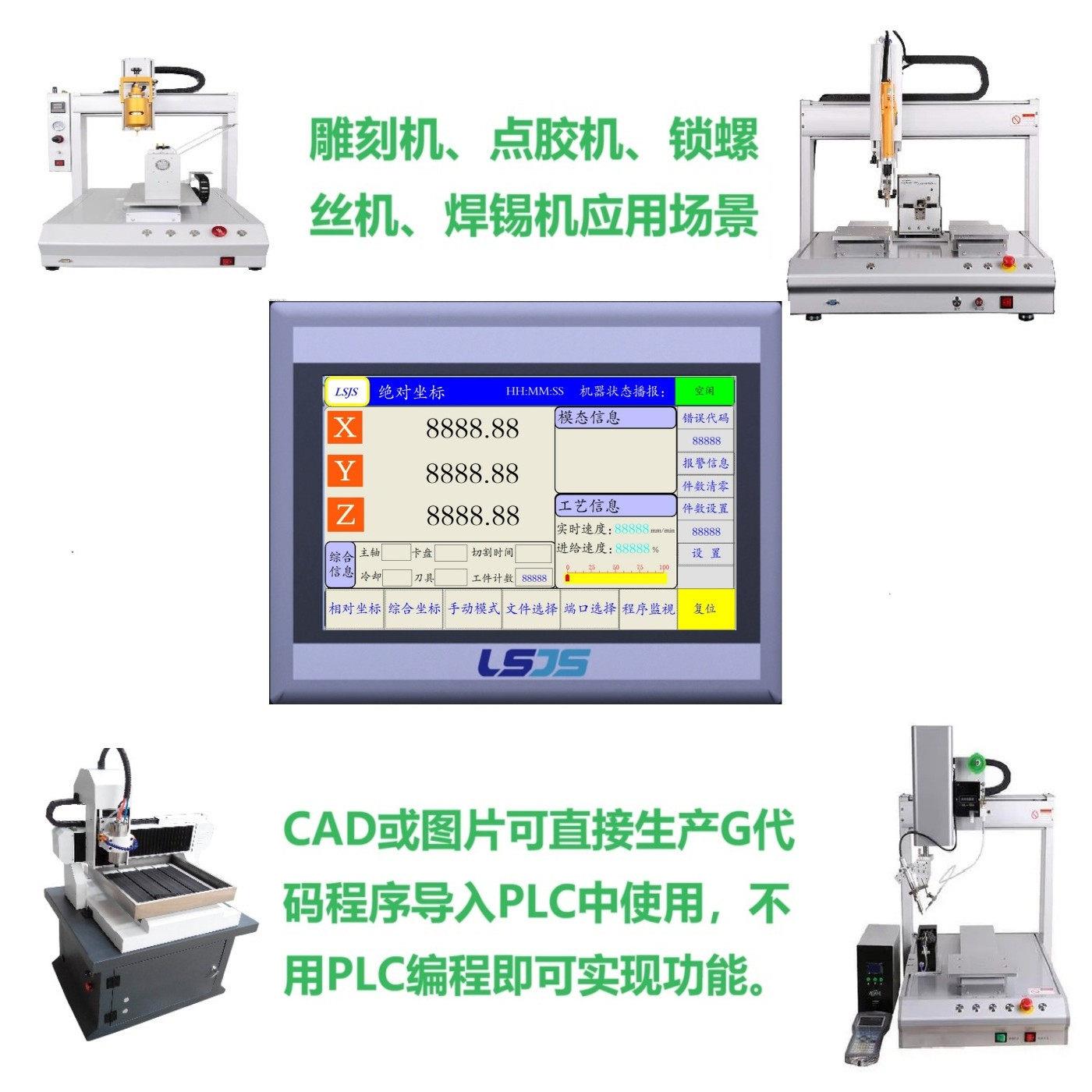 多轴G代码7寸10寸触摸屏数控控制器点胶雕刻钻孔攻丝机可二次开发