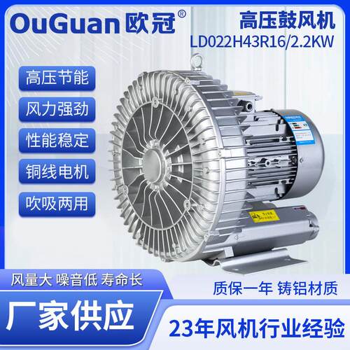 高压鼓风机漩涡增氧曝气吹吸风机LDLD022H43R16低噪强劲送风