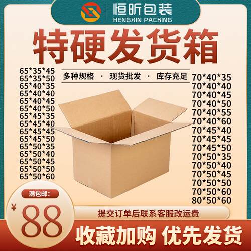 纸箱快递大箱子发货箱70打包箱纸盒子正方形包装箱搬家纸箱搬家用