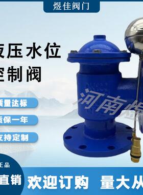 供应球墨铸铁水箱自动水阀浮球阀H142X-16Q液压水位控制阀