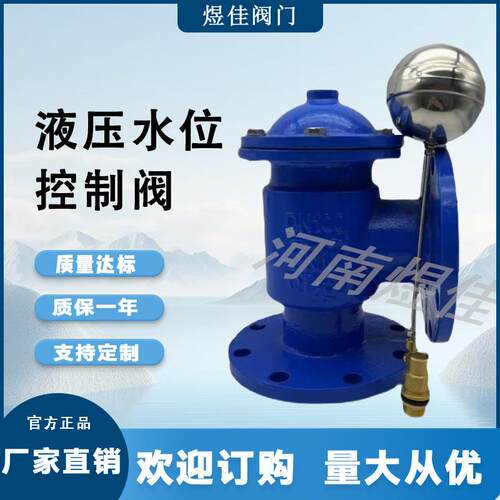 供应球墨铸铁水箱自动水阀浮球阀H142X-16Q液压水位控制阀