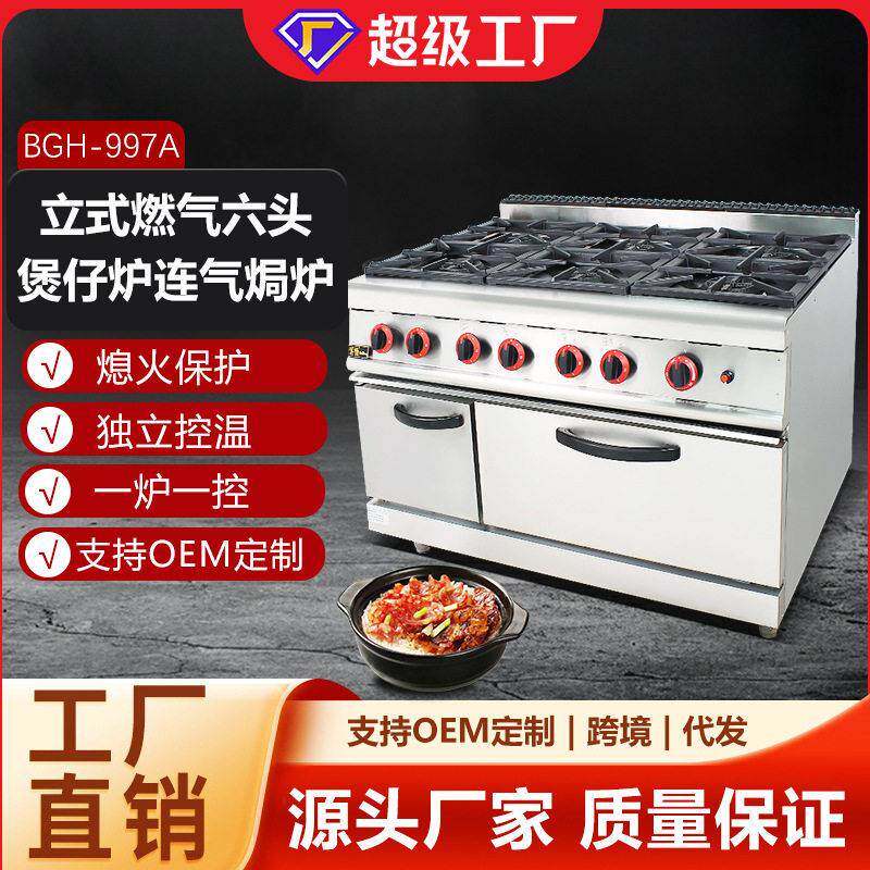 博畅商用立式燃气六头煲仔炉连气焗炉 立式组合炉 煲仔饭机带烤箱