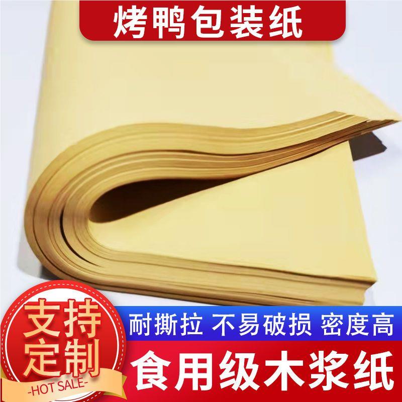 熟食装纸烤鸭炸包鸡牛皮纸一次性餐桌点垫纸餐厅垫无托盘纸糕装包