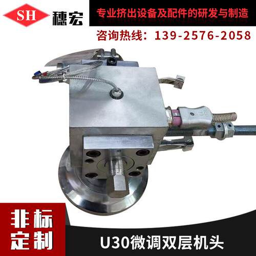 U30微调双层机头 模具自定芯电线电缆挤出机机头线材挤出押出设备