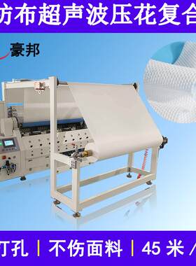 热风棉无纺布复合机卫生巾尿不湿面料3D打孔机超声波无纺布压花机