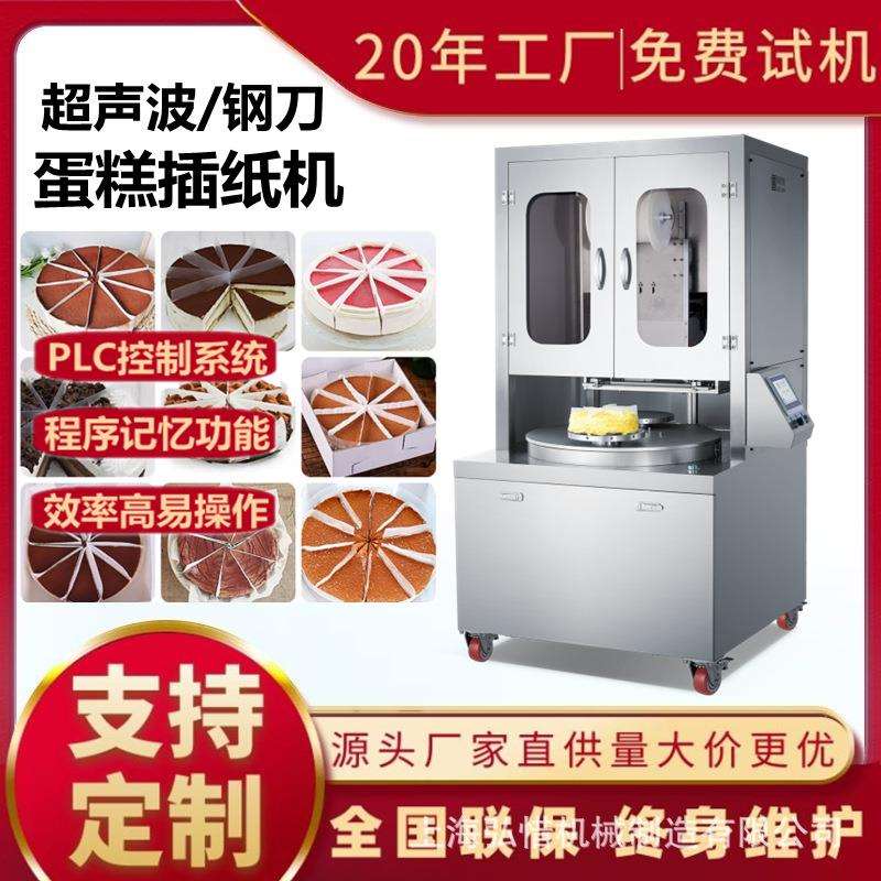 冷冻慕斯冰淇淋蛋糕分切机钢刀蛋糕插纸机全自动蛋糕分块机厂家