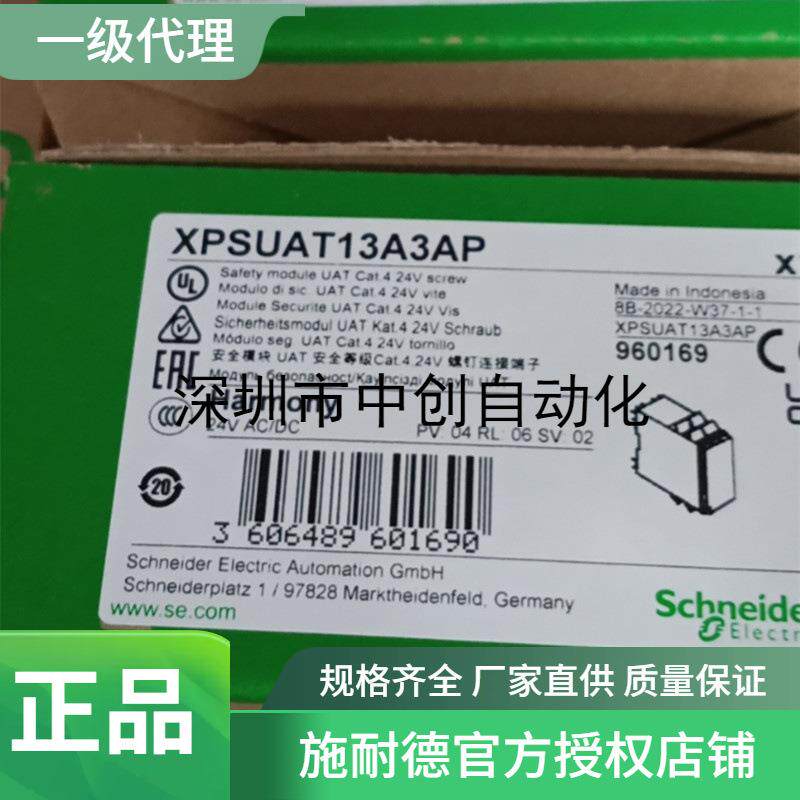 施耐德授权安全继电器XPSUAF13AP XPSUAT13A3AP XPSUAT33A3AP