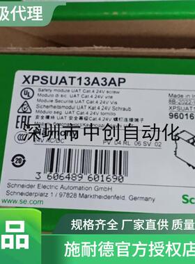 施耐德授权安全继电器XPSUAF13AP XPSUAT13A3AP XPSUAT33A3AP